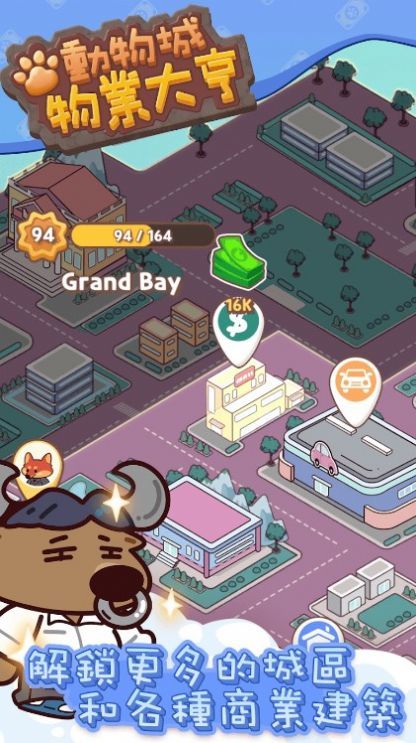 动物城物业大亨中文版正版