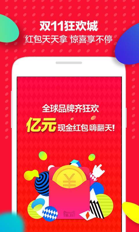 天猫双11抢购软件IOS版2020