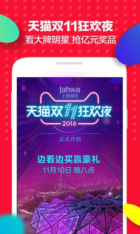 天猫双11抢购软件IOS版2020