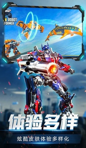 变形机甲格斗手游