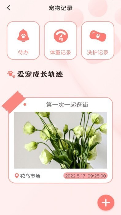 宠物日常记录官方版