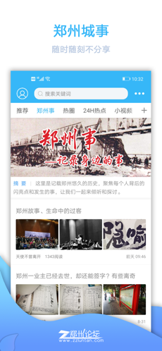 郑州论坛最新版