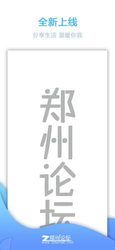 郑州论坛最新版