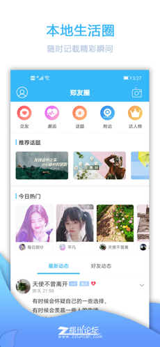 郑州论坛最新版