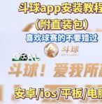 斗球体育直播app