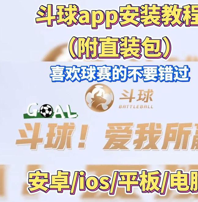 斗球体育直播app