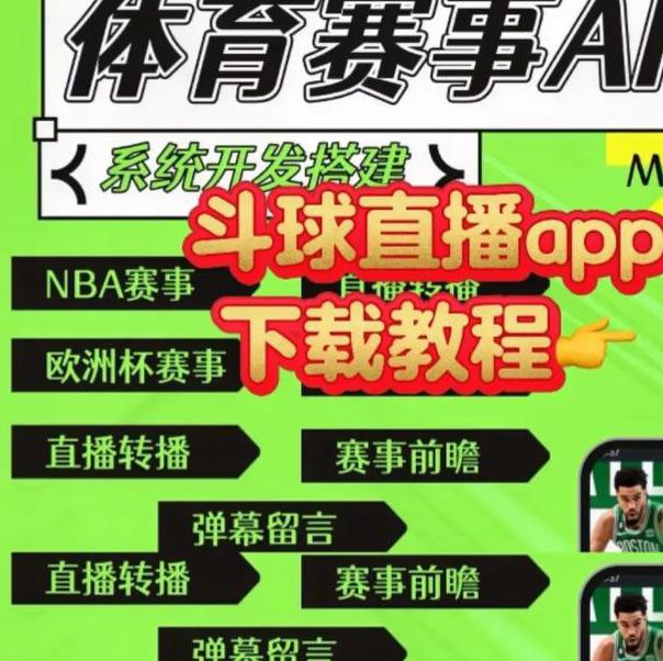 斗球体育直播app
