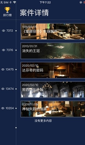 陌生的城市案件