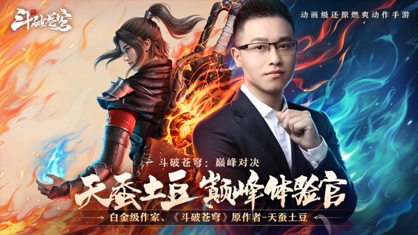 斗破苍穹巅峰对决官服正版