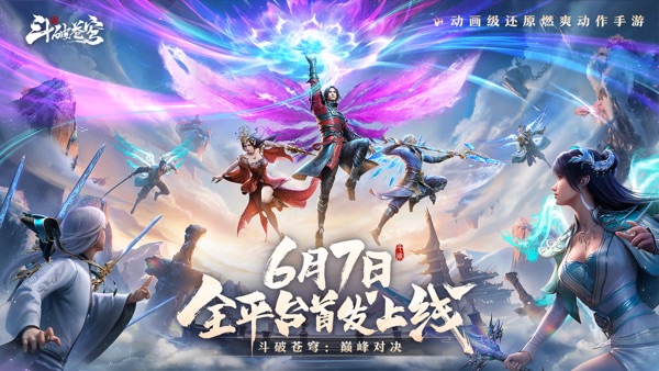 斗破苍穹巅峰对决官服正版