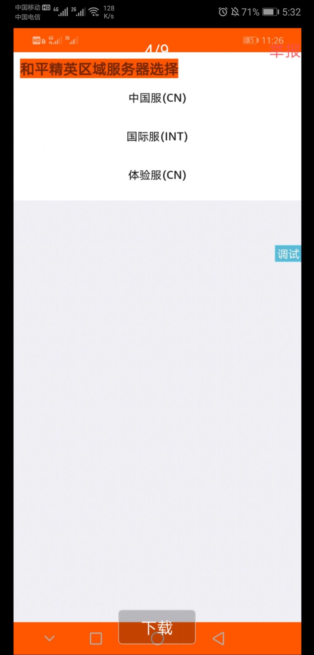 和平精英零式画质助手