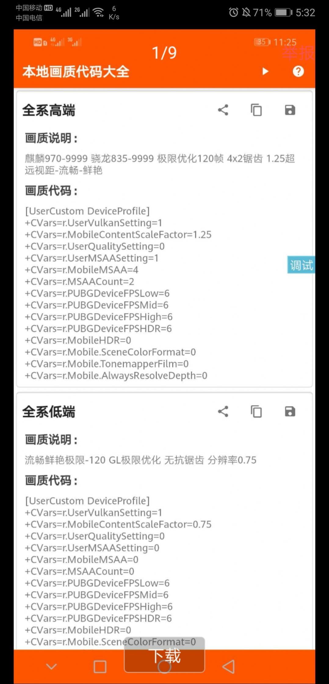 和平精英零式画质助手