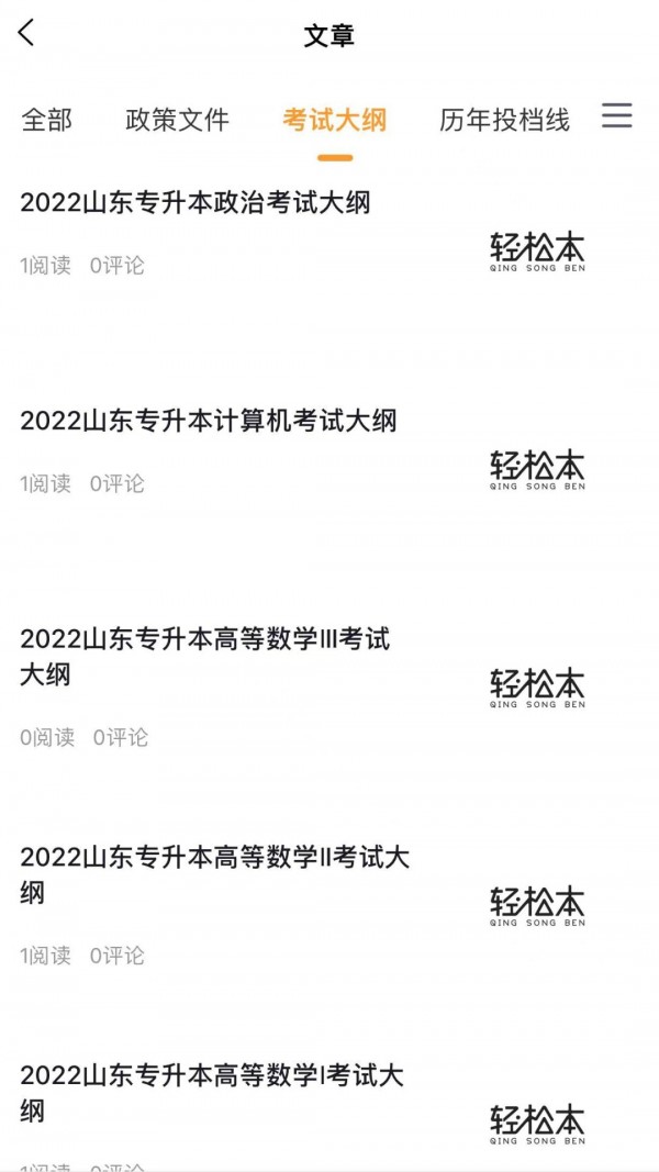 轻松本app官方版