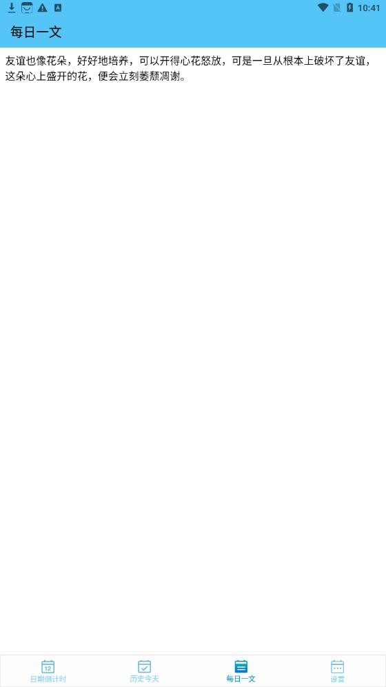 日期倒计时日历app