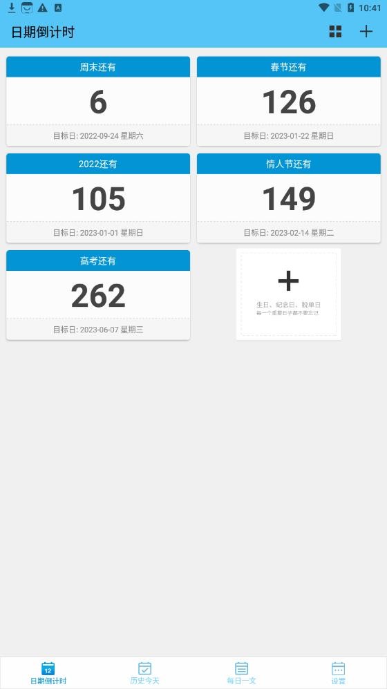 日期倒计时日历app