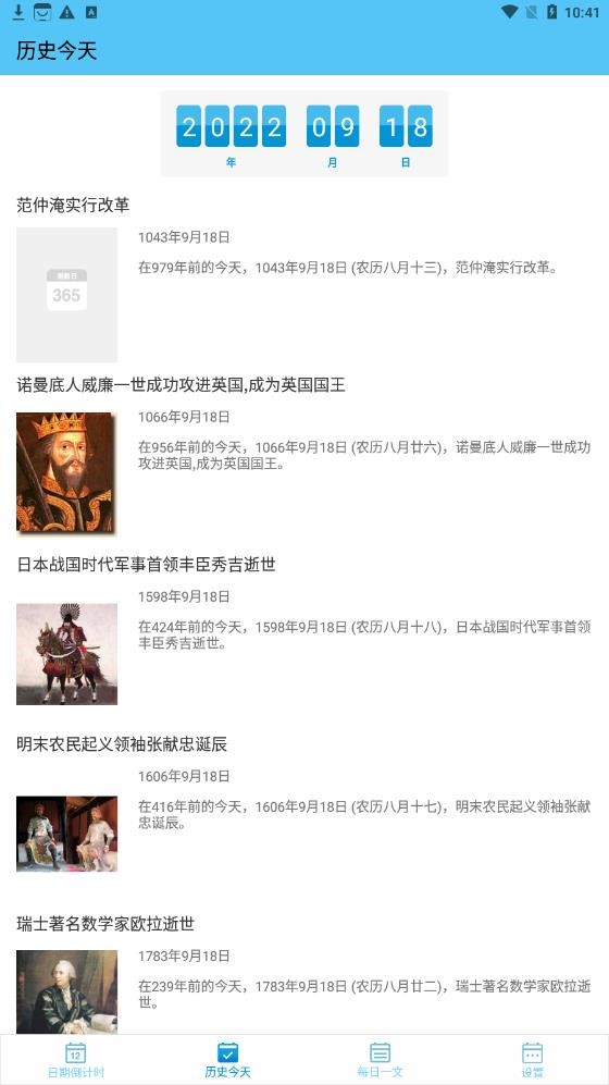 日期倒计时日历app