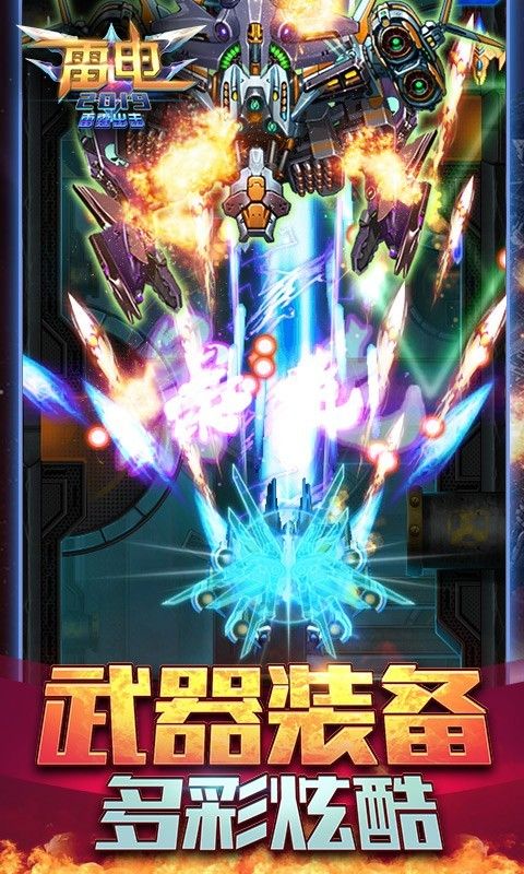 闪电战机2020安卓版