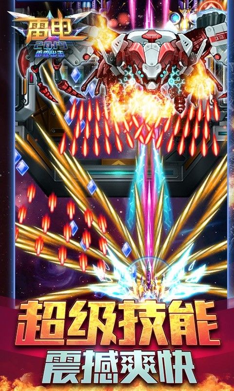 闪电战机2020安卓版