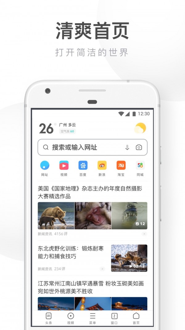 UC浏览器极速版app