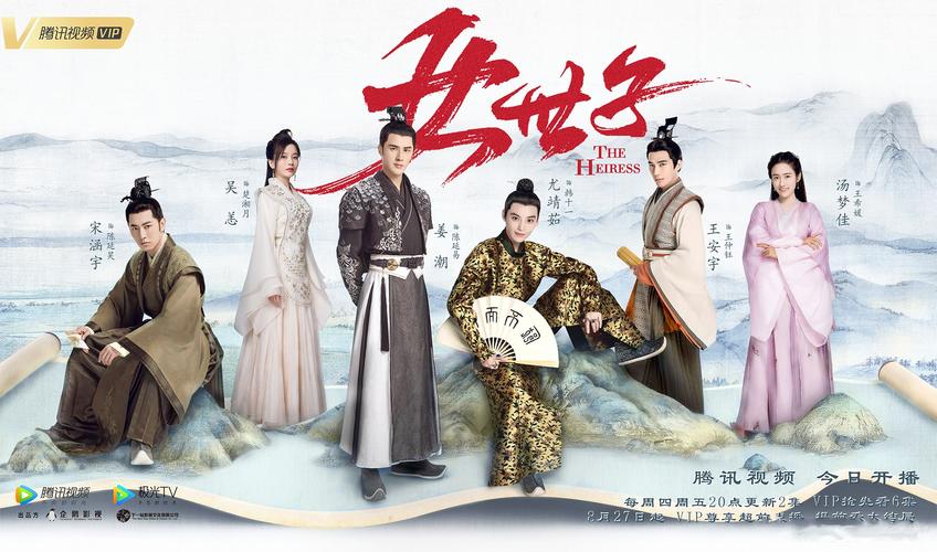 女世子电视剧在线观看免费