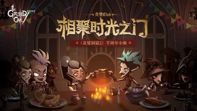 贪婪洞窟2官网版