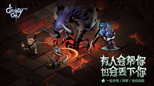 贪婪洞窟2官网版