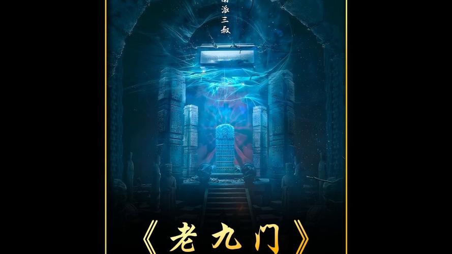 老九门txt完整版下载