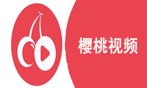 樱桃小视频