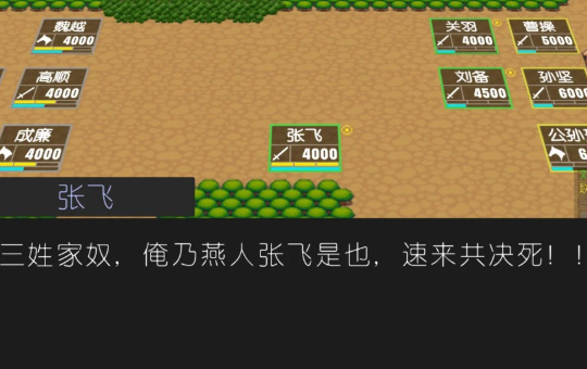 简易三国志最新版