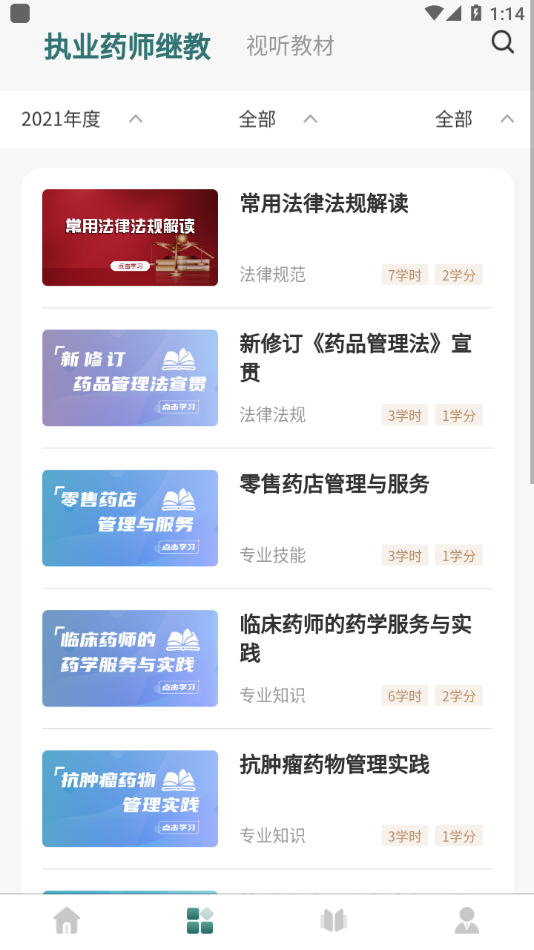 举名教育官方版