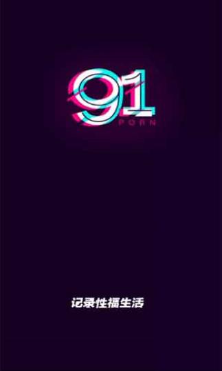 91抖音短视频