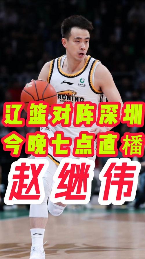 辽宁男篮今晚直播