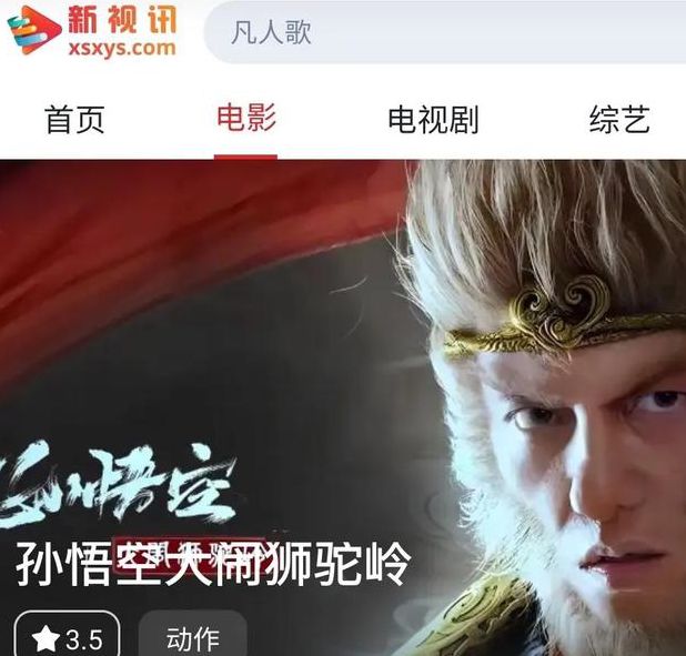 新视吧影视最新版