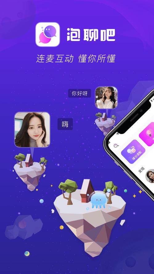 泡泡交友免会员版