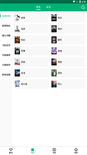 极速小说app安卓版
