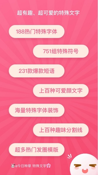 特殊文字最新版本