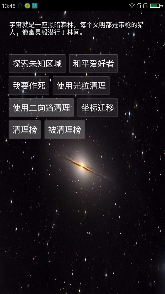 三体模拟系统游戏官方版