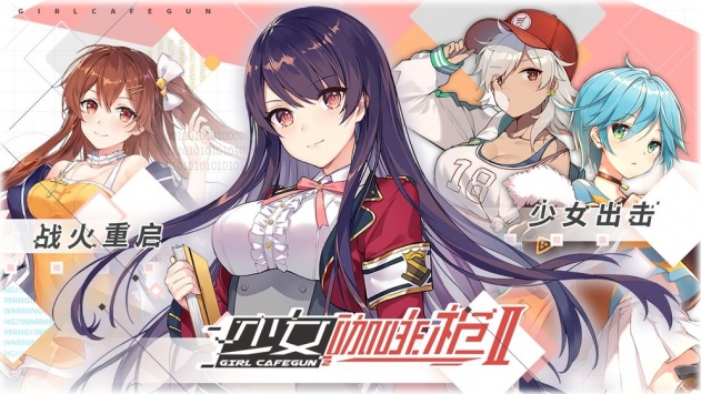 少女咖啡枪2日服