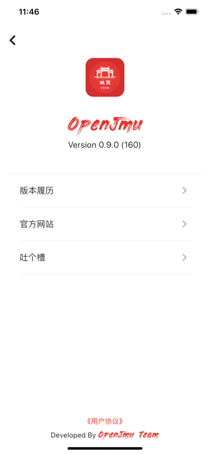 OpenJMU2020内测版