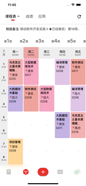 OpenJMU2020内测版