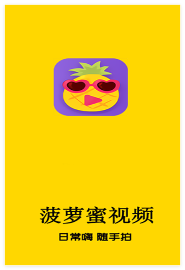 菠萝蜜视频社区
