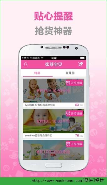 免费下载蜜芽app软件免费版