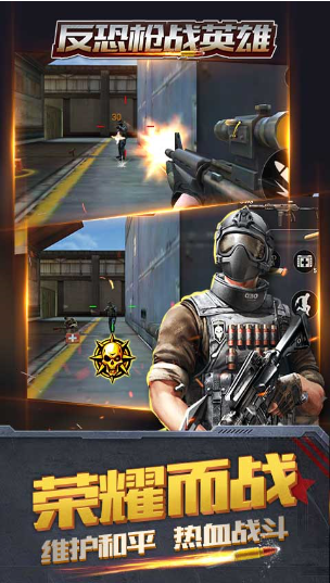 反恐枪战英雄IOS版