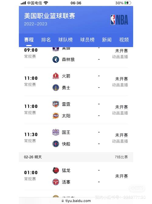 nba免费直播高清观看