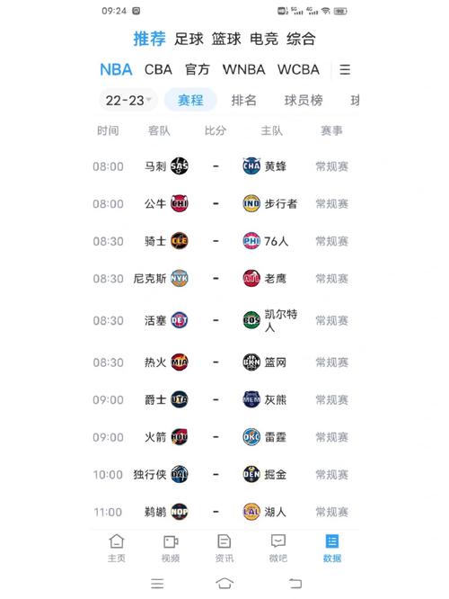 nba免费直播高清观看