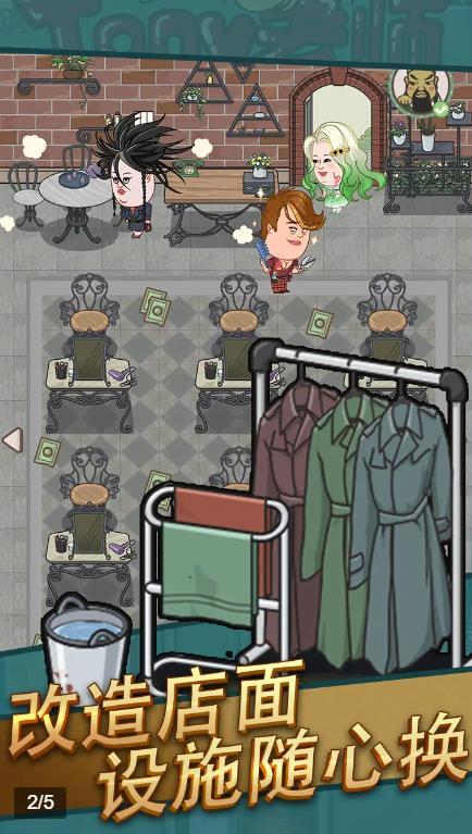 我理发贼飒最新版