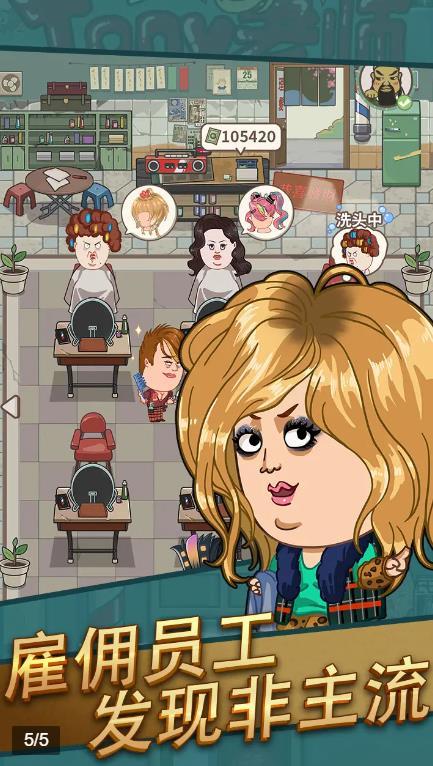 我理发贼飒最新版