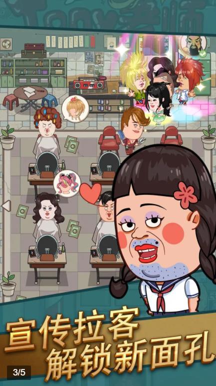 我理发贼飒最新版