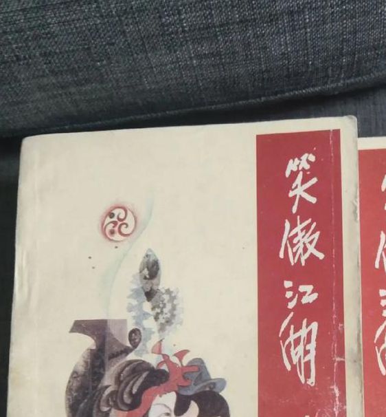 笑傲江湖小说下载