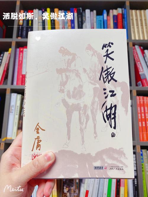 笑傲江湖小说下载